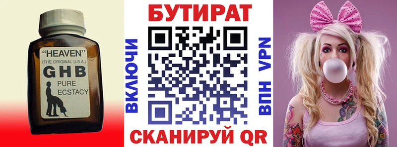 Бутират оксибутират  Балашиха 